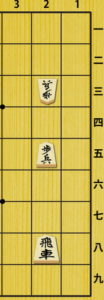 突き捨ての歩その1