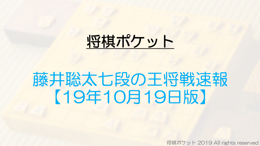 藤井聡太七段の王将戦リーグ最新速報！ 形勢判断の評価値推移を分析