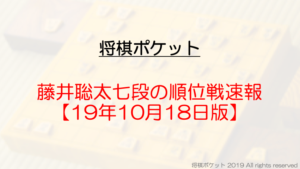 藤井聡太の将棋順位戦最新情報！形勢判断の評価値推移の分析速報