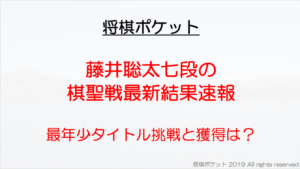 藤井聡太七段の最年少記録