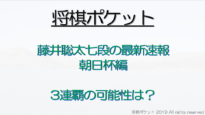 藤井聡太七段の朝日杯最新速報！過去の優勝の評価と決勝は渡辺明三冠？