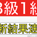 B級1組順位戦最新結果速報！A級昇級とB級2組降級の可能性は？